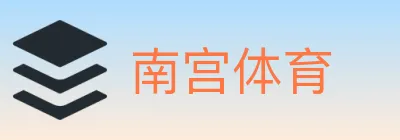 南宫体育 logo